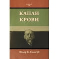 thumbnail image 1 of Капли крови, (Paperback), 1 of 1