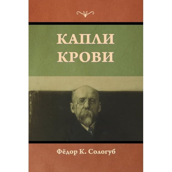 Капли крови, (Paperback)