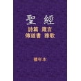 thumbnail image 1 of &amp;#32854;&amp;#32147; - &amp;#35433;&amp;#31668;&amp;#20659;&amp;#38597;, (Paperback), 1 of 1