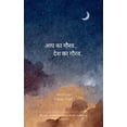 thumbnail image 1 of आप का गौरव.. देश का गौर&, (Paperback), 1 of 1