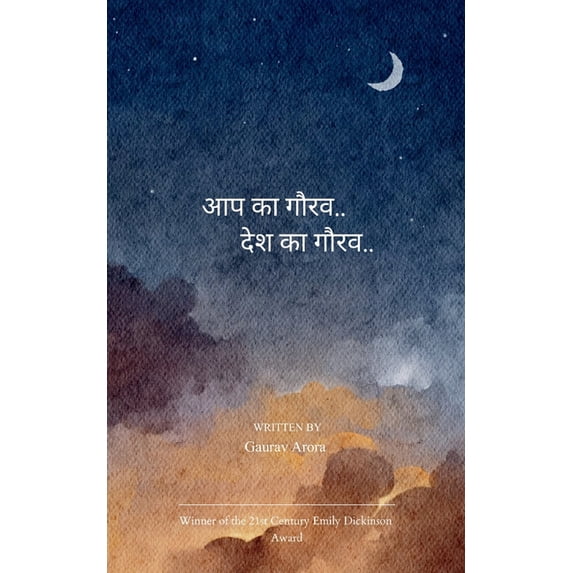 आप का गौरव.. देश का गौर&, (Paperback)