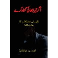 thumbnail image 1 of &amp;#1575;&amp;#1614;&amp;#1711;&amp;#1585; &amp;#1578;&amp;#1740;&amp;#1585;&amp;#1575; &amp;#1576;&amp;#1726;&amp;#15, (Paperback), 1 of 1