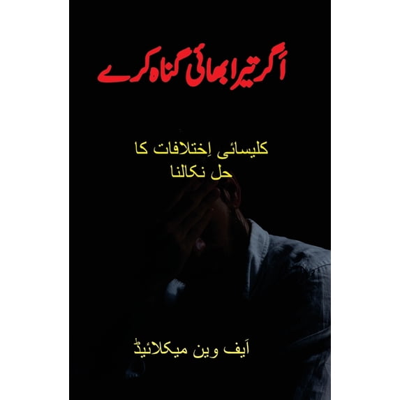 اَگر تیرا بھ&#15, (Paperback)
