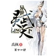 thumbnail image 1 of 异世灵武天下：第十一部, (Paperback), 1 of 1