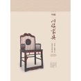 thumbnail image 1 of 中国川作家具, (Paperback), 1 of 1