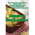 thumbnail image 1 of &amp;#1052;&amp;#1072;&amp;#1085;&amp;#1080;&amp;#1112;&amp;#1072; &amp;#1085;&amp;#1072; &amp;#1052;&amp;#1072;&amp;#10, (Paperback), 1 of 1