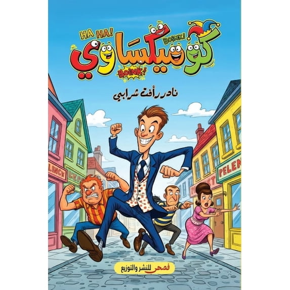 كوميكساوي, (Paperback)