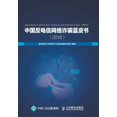 thumbnail image 1 of 中国反电信网络诈骗蓝皮书, (Paperback), 1 of 1