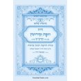 thumbnail image 1 of נתיבות שלום - סידור ה, (Paperback), 1 of 1