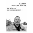 thumbnail image 1 of ПАМЯТИ НИКОЛАЯ БОКО, (Paperback), 1 of 1