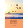 thumbnail image 1 of &amp;#19968;&amp;#25991;&amp;#19968;&amp;#20107;&amp;#19968;&amp;#24773;&amp;#25079;, (Paperback), 1 of 1