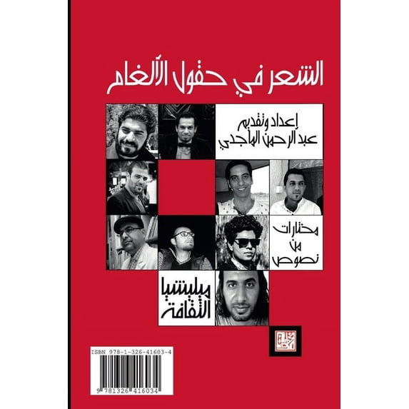 الشعر في حقو&#16, (Paperback)
