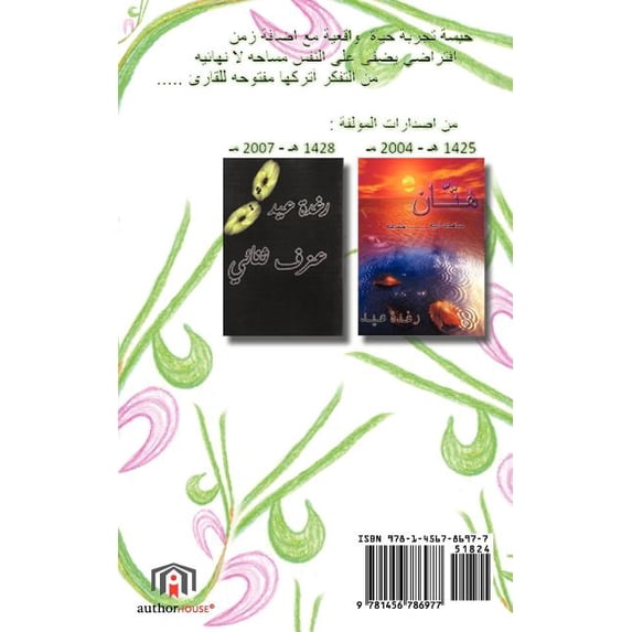 حبسة, (Paperback)