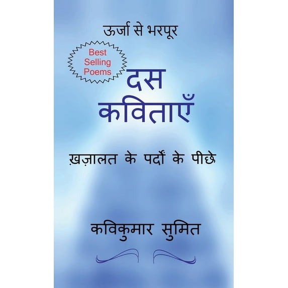 दस कविताएँ, (Paperback)