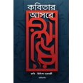 thumbnail image 1 of &amp;#2453; &amp;#2476;&amp;#2495;&amp;#2468;&amp;#2494;&amp;#2480; &amp;#2438; &amp;#2488;&amp;#2480;&amp;#2503;, (Paperback), 1 of 1