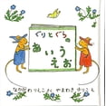thumbnail image 1 of Pre-Owned Guri and Gura's AIUEO [Japanese Edition] (Tankobon Hardcover) 4834017958 9784834017953, 1 of 1