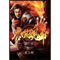 thumbnail image 1 of 吞噬魂帝：第三部, (Paperback), 1 of 1