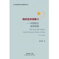 thumbnail image 1 of 我的选票我做主--中国民主选举指ࡕ, (Paperback), 1 of 1