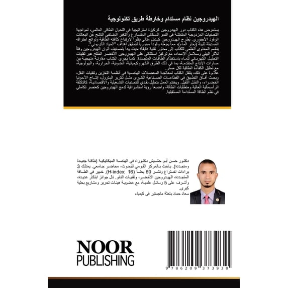 الهيدروجين نظام مست, (Paperback)