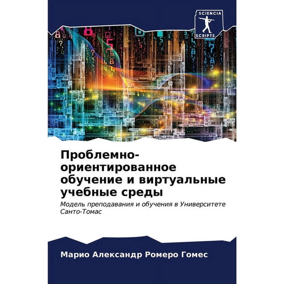 Проблемно-ориентир, (Paperback)