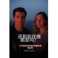 thumbnail image 1 of &amp;#36824;&amp;#21644;&amp;#21069;&amp;#20219;&amp;#20570;&amp;#26379;&amp;#21451;&amp;#21527;&amp;#65311;: &amp;#2099, (Paperback), 1 of 1
