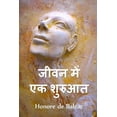 thumbnail image 1 of &amp;#2332;&amp;#2368;&amp;#2357;&amp;#2344; &amp;#2350;&amp;#2375;&amp;#2306; &amp;#2319;&amp;#2325; &amp;#2358;&amp;#2, (Paperback), 1 of 2