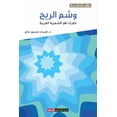 thumbnail image 1 of وشم الريح: نظرات في ا, (Paperback), 1 of 1