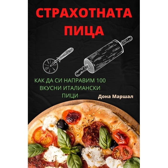 СТРАХОТНАТ&#1040, (Paperback)