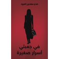 thumbnail image 1 of &amp;#1601;&amp;#1610; &amp;#1580;&amp;#1593;&amp;#1576;&amp;#1578;&amp;#1610; &amp;#1571;&amp;#1587;&amp;#1585;&amp;#15, (Paperback), 1 of 1