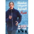 thumbnail image 1 of سلسلة التمرينات الب, (Paperback), 1 of 1