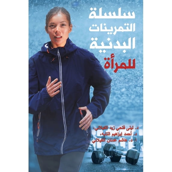 سلسلة التمرينات الب, (Paperback)