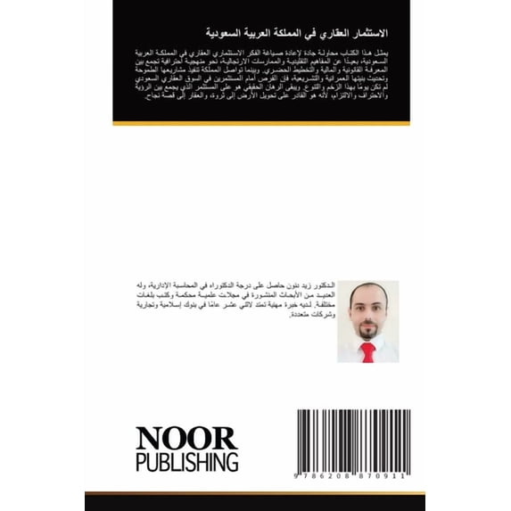 الاستثمار العقاري ف, (Paperback)