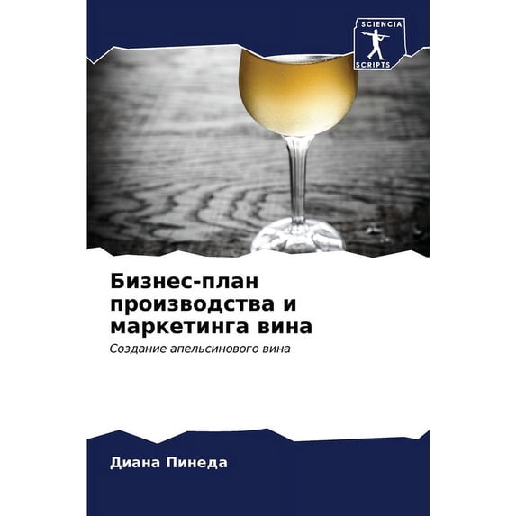 Бизнес-план произво, (Paperback)