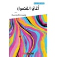 thumbnail image 1 of أغاني الفصول (Paperback), 1 of 1