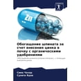 thumbnail image 1 of Обогащение шпината, (Paperback), 1 of 1