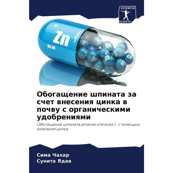 Обогащение шпината, (Paperback)