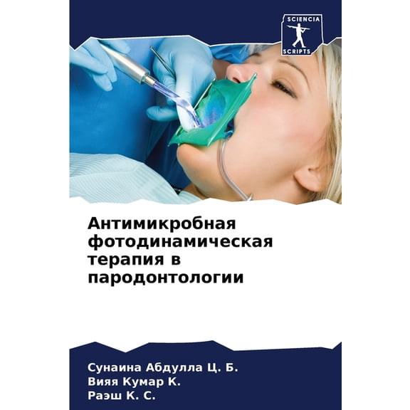 Антимикробная фото, (Paperback)