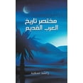 thumbnail image 1 of &amp;#1605;&amp;#1582;&amp;#1578;&amp;#1589;&amp;#1585; &amp;#1578;&amp;#1575;&amp;#1585;&amp;#1610;&amp;#1582; &amp;#15, (Paperback), 1 of 1