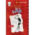 thumbnail image 1 of مذكرات طالب الجزء ا , (Paperback), 1 of 1