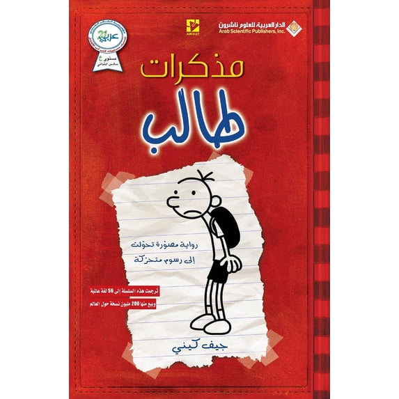 مذكرات طالب الجزء ا , (Paperback)