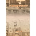 thumbnail image 1 of &amp;#21271;&amp;#32654;&amp;#32772;&amp;#40801;&amp;#26705;&amp;#27014;&amp;#33258;&amp;#21535;&amp;#65288;&amp;#20061;, (Paperback), 1 of 1