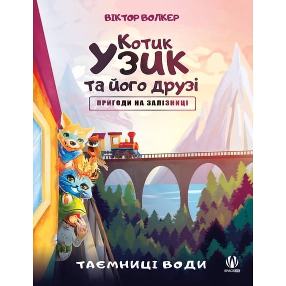 Котик Узик та його д
, (Paperback)