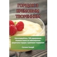 thumbnail image 1 of &amp;#1043;&amp;#1054;&amp;#1056;&amp;#1065;&amp;#1054;&amp;#1050; &amp;#1047; &amp;#1050;&amp;#1056;&amp;#1045;&amp;#10, (Paperback), 1 of 1