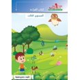 thumbnail image 1 of القراءة المستوى الث, (Paperback), 1 of 1