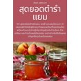 thumbnail image 1 of &amp;#3626;&amp;#3640;&amp;#3604;&amp;#3618;&amp;#3629;&amp;#3604;&amp;#3605;&amp;#3635;&amp;#3619;&amp;#3635;&amp;#3649, (Paperback), 1 of 1