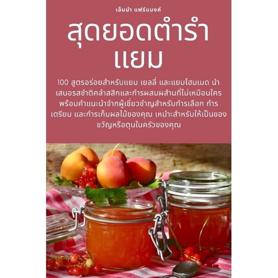 สุดยอดตำรำ&#3649, (Paperback)