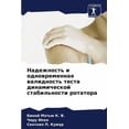 thumbnail image 1 of Надежность и одновр, (Paperback), 1 of 1