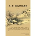 thumbnail image 1 of &amp;#26131;-&amp;#32769;&amp;#65292;&amp;#28450;&amp;#25991;&amp;#26126;&amp;#30340;&amp;#22522;&amp;#22240;&amp;#65288, (Paperback), 1 of 1