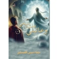 thumbnail image 1 of &amp;#1608;&amp;#1593;&amp;#1575;&amp;#1578;&amp;#1576;&amp;#1606;&amp;#1610; &amp;#1601;&amp;#1610;&amp;#1603;&amp;#161, (Paperback), 1 of 1