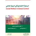 thumbnail image 1 of الرعاية الاجتماعية, (Paperback), 1 of 1